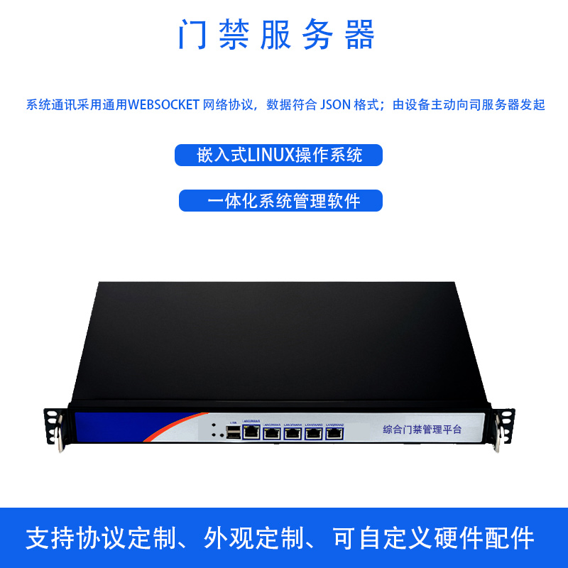 门禁服务器